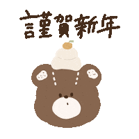 Happy 新年 Sticker