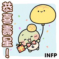 Birthday 生日快樂 GIF
