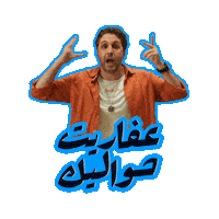 اللعبة 5 مازو Sticker by MBC Group