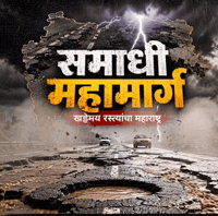 Maharashtra Shinde GIF by HackerMarathi.IN