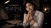 고마워 GIF by Dongseo Univ. Webtoon Dept.
