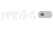 手寫字 慶祝 Sticker
