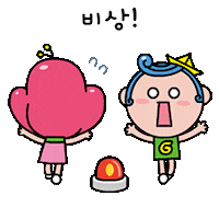 Fun Emergency Sticker by gwangjinguoffice