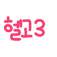 박남매 Sticker