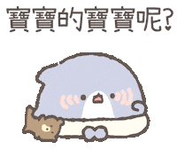Baby 撒嬌 Sticker