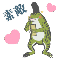 Frog いいね Sticker