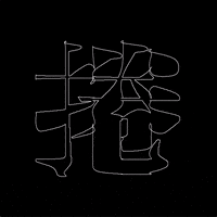 Digital Art Animation GIF by Ellen Lo