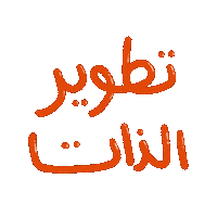 sajayashj self development sajaya سجايا فتيات الشارقة sajaya shj Sticker