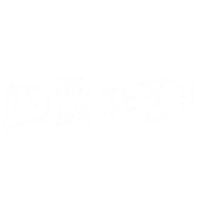 よろしく Sticker