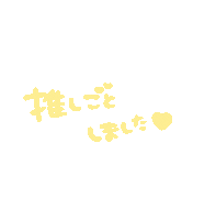 黄色 Sticker