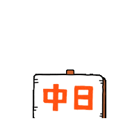 チェブロ Sticker by CHEBLO