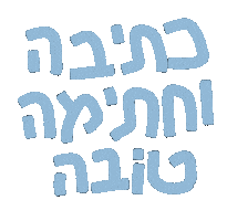 Happy New Year Jewish Sticker by adis