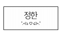 세븐틴 Yoon Jeonghan Sticker