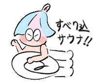 people_in_a_sauna 走る サウナ 銭湯 急ぐ Sticker