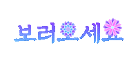 Yebam Sticker