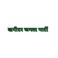 khapitarjantaparty indian politics political meme kjp khapitar Sticker