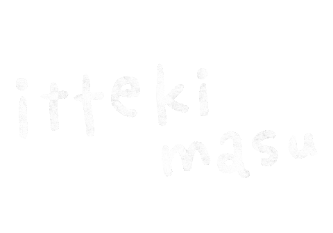 いってきます Sticker