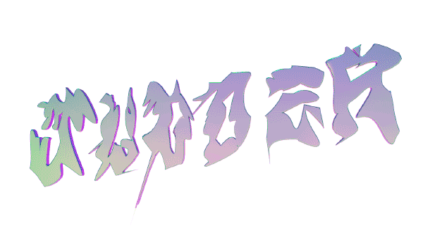 3d trash Sticker by AMIGO TOTAL