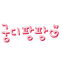 우형제 Sticker