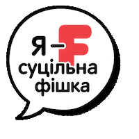 Фішка Sticker by Fishka