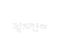 그뤠잇 Sticker