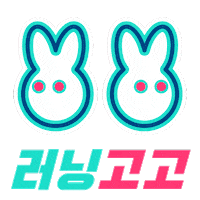 달리기 Sticker by runninggogo