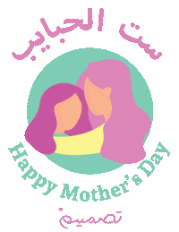 Mom Love Sticker by Tasmeem