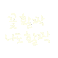 찐봄 Sticker