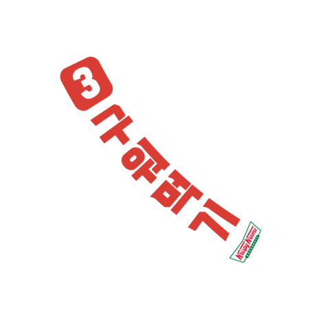 Og Kkd Sticker by KrispyKremeKorea