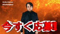 今すぐ応募！