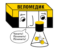 Bike Bicycle Sticker by Веломедик
