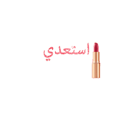 ctilburymakeuparabia giphyupload love heart beauty Sticker
