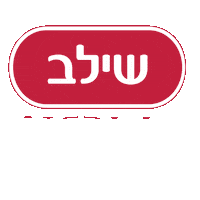 Shilav sale shilav shilavkids shilavsale Sticker