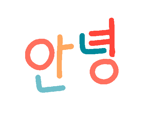 안녕 안녕하세요 Sticker by Orlando Korzo