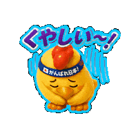Frustrated Lineスタンプ Sticker by 熊本とりから家 下松店