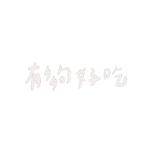 luluchao0201 好吃 lulugif 有夠好吃 Sticker