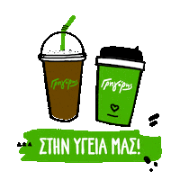 Coffee Cheers Sticker by GregorysGr