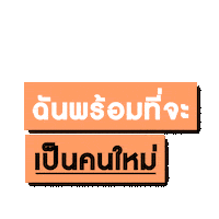 Brand Love Sticker by YvesRocherTH