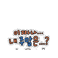 Mood Weekend Sticker