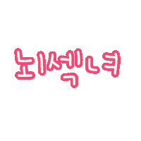 최이사 Sticker