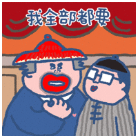 I Want It All Taimasing GIF by SOWINGHONG