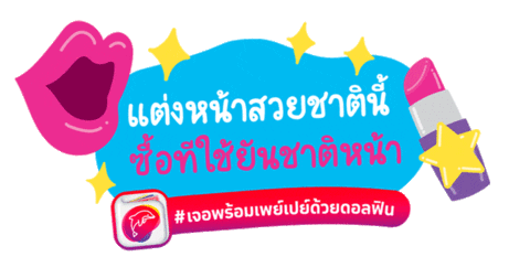 ดอลฟน Sticker by Dolfin app