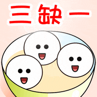 新年 春節 GIF