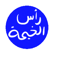 Uae Rak Sticker by Wild Arab West