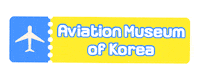 비행기 Sticker