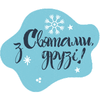 Suspilne 2020 newyear happynewyear різдво Sticker