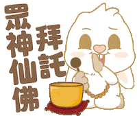 Bunny 拜拜 Sticker by EVANS艾特兔