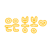 은은봉봉 Sticker