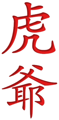 Huye Sticker by Kung Fu Burzaco