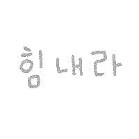 하루조각 Sticker